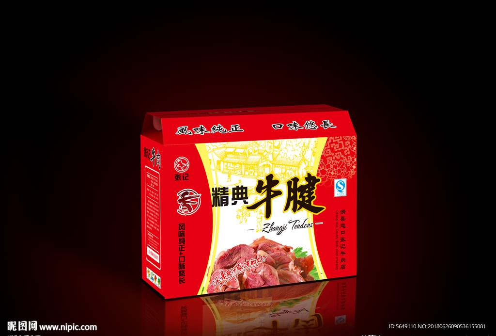 牛腱包装箱高清分层