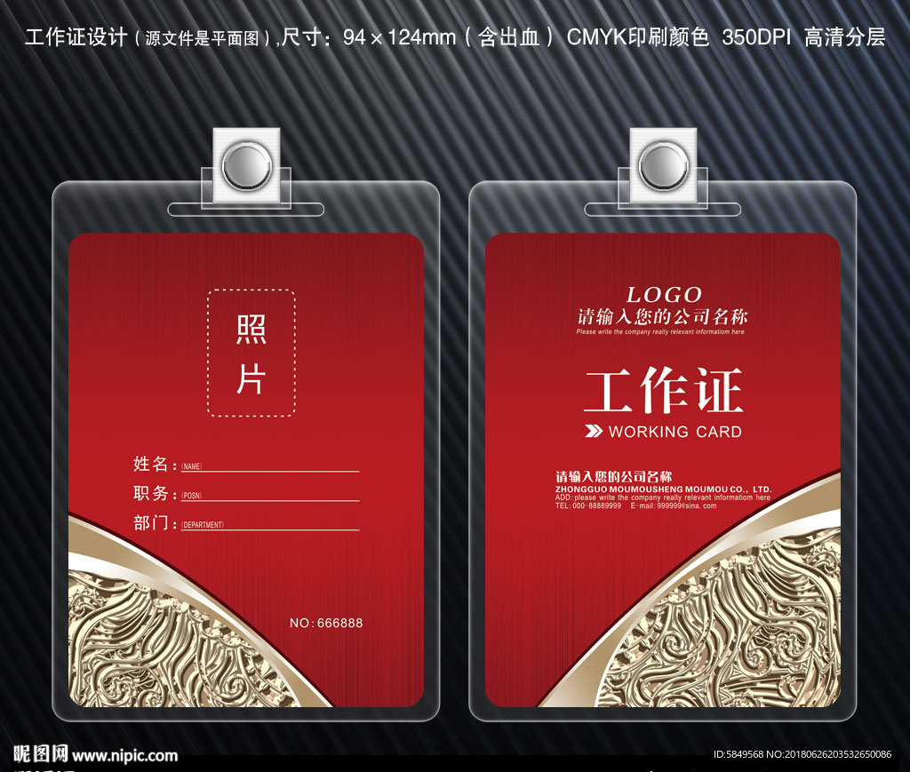 胸牌