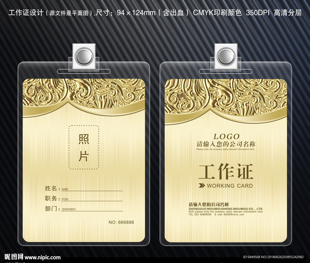 胸牌