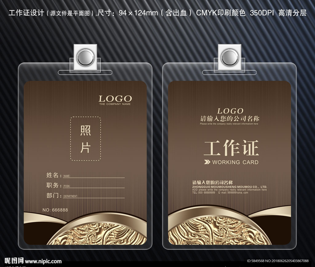 胸牌