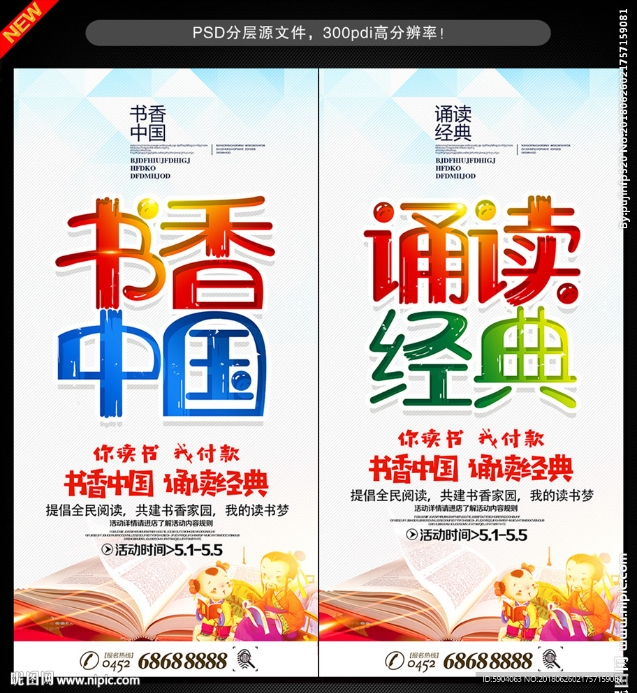 诵读