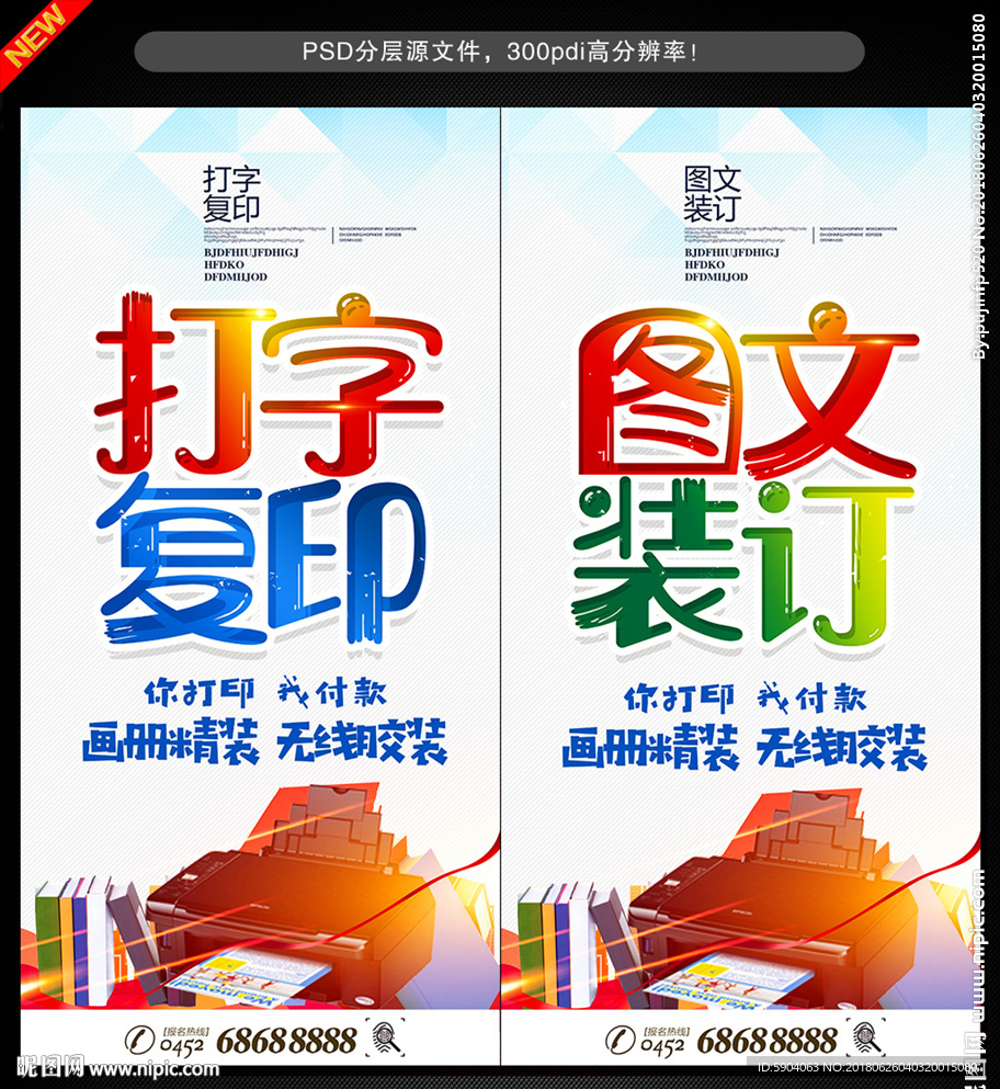 打字复印