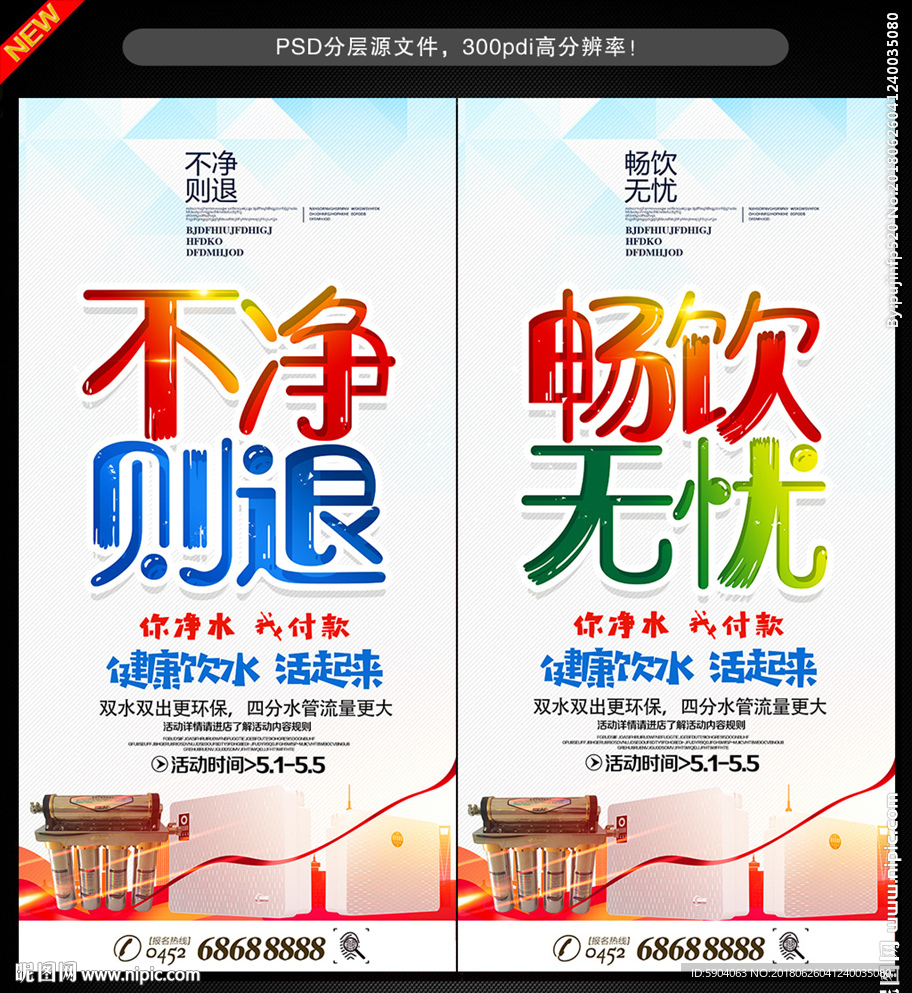 净水