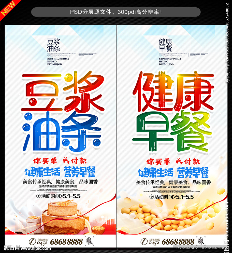 豆浆油条