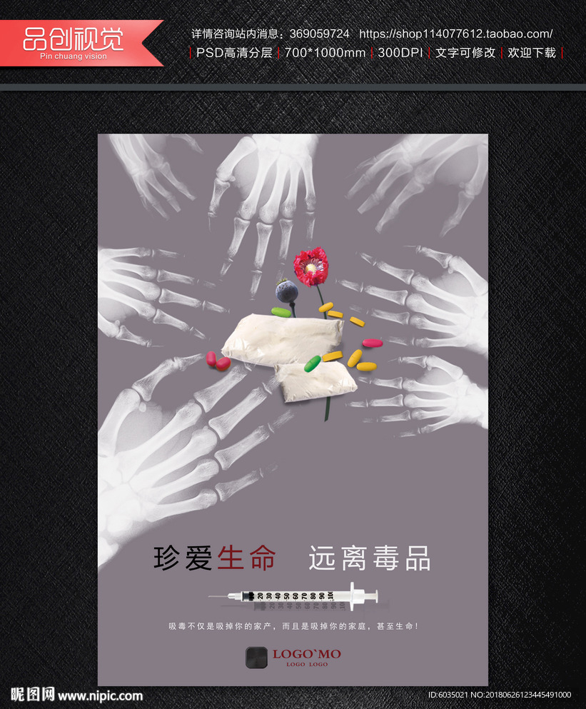 禁毒标语 禁毒海报 禁毒宣传