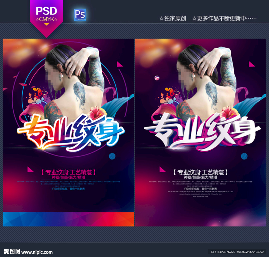 纹身