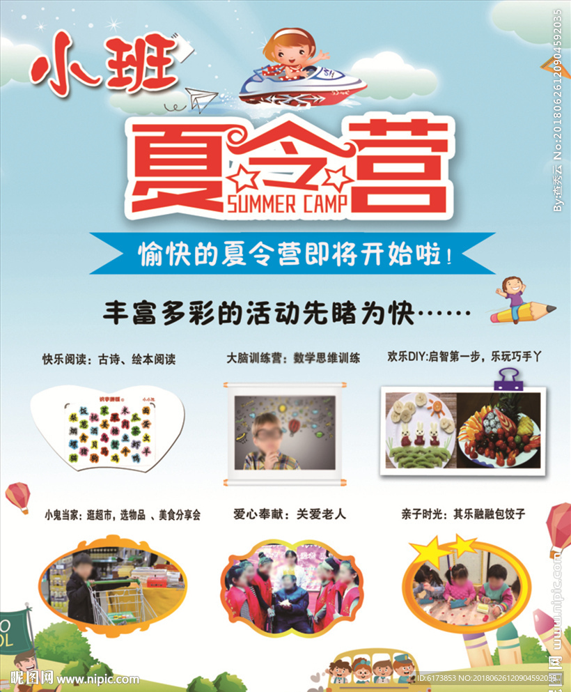 小班  夏令营  暑期  清凉