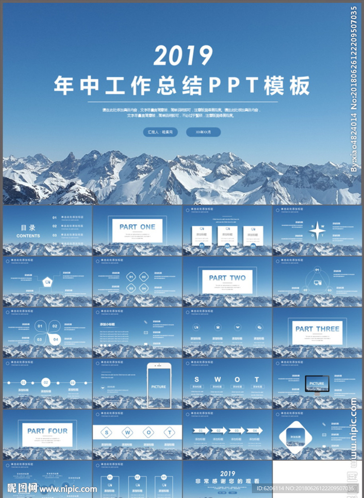 年中工作总结PPT