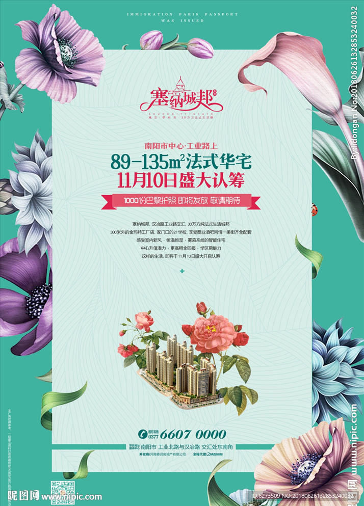 地产 房地产 地产海报