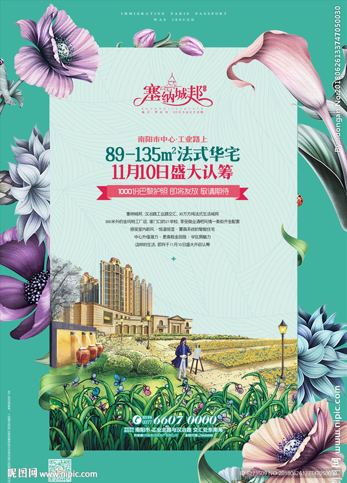 地产 房地产 地产海报