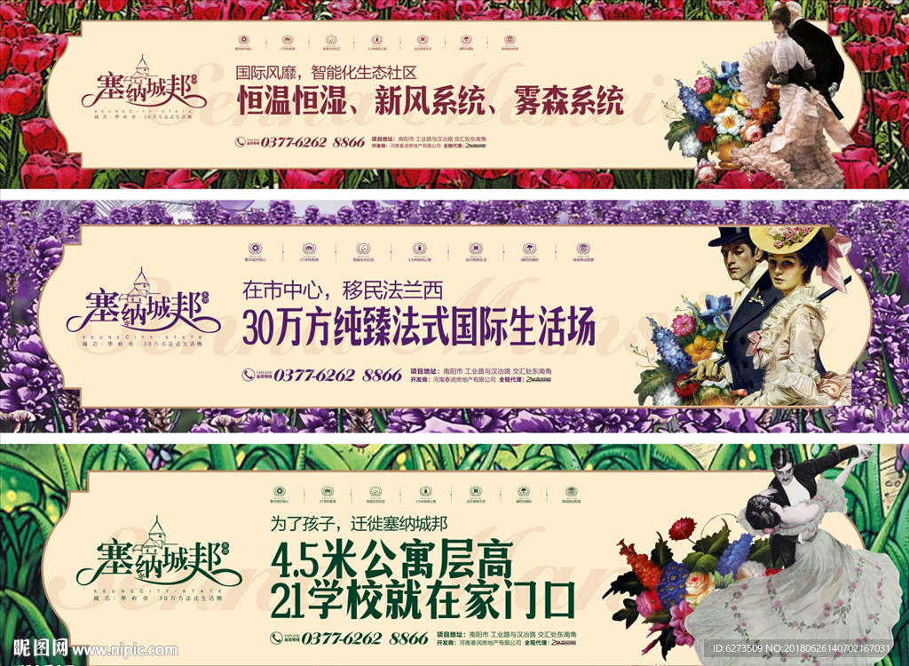 地产 房地产 地产海报 围挡