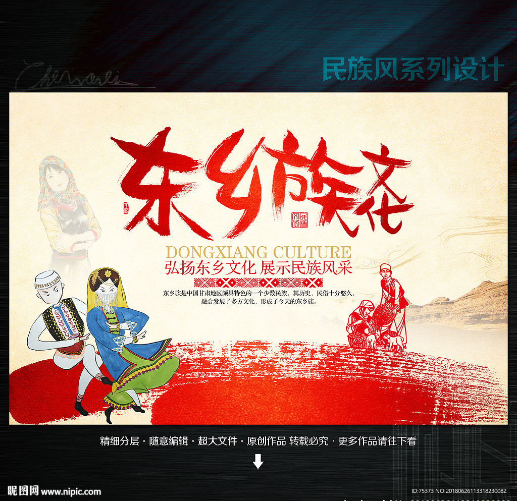 东乡族