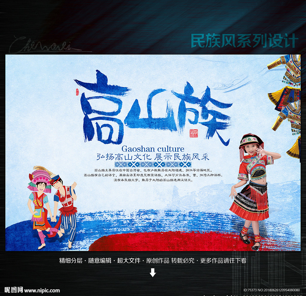 高山族