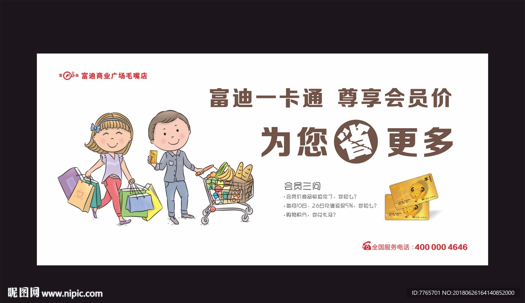一卡通形象广告