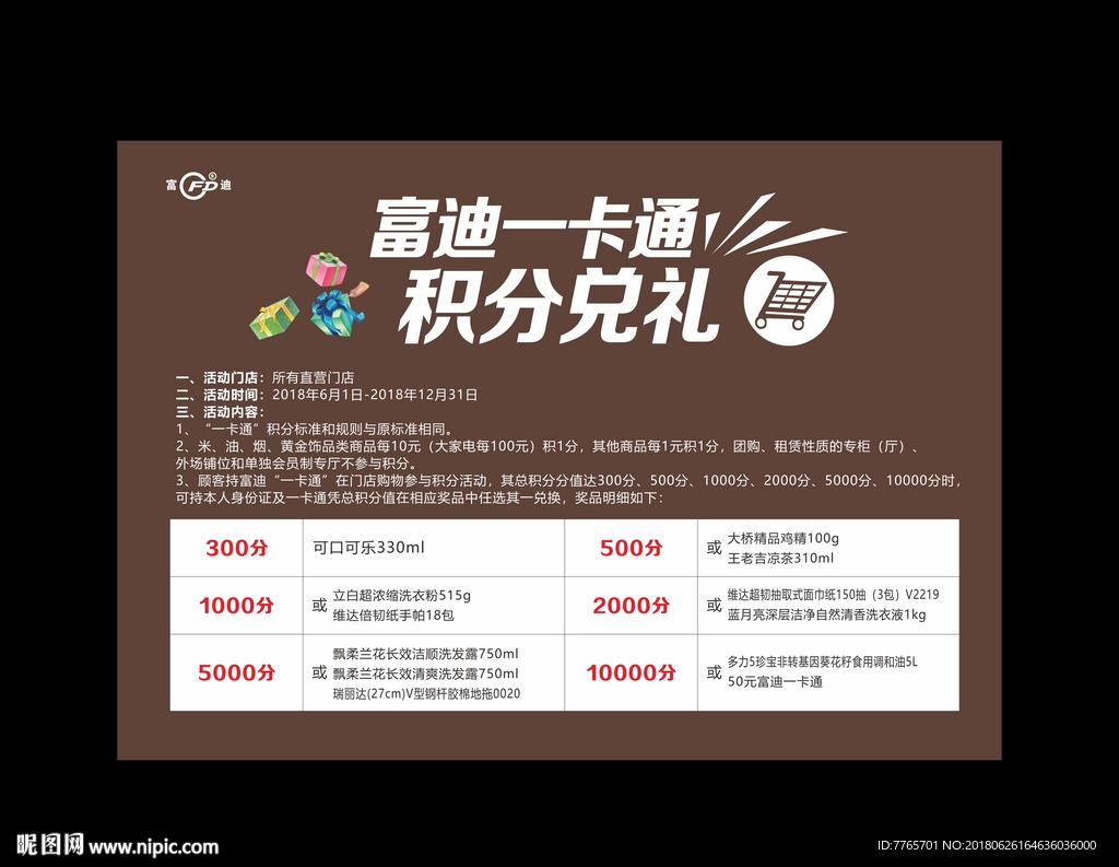 一卡通活动