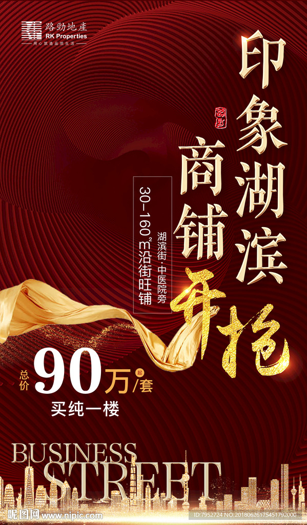 地产热销海报