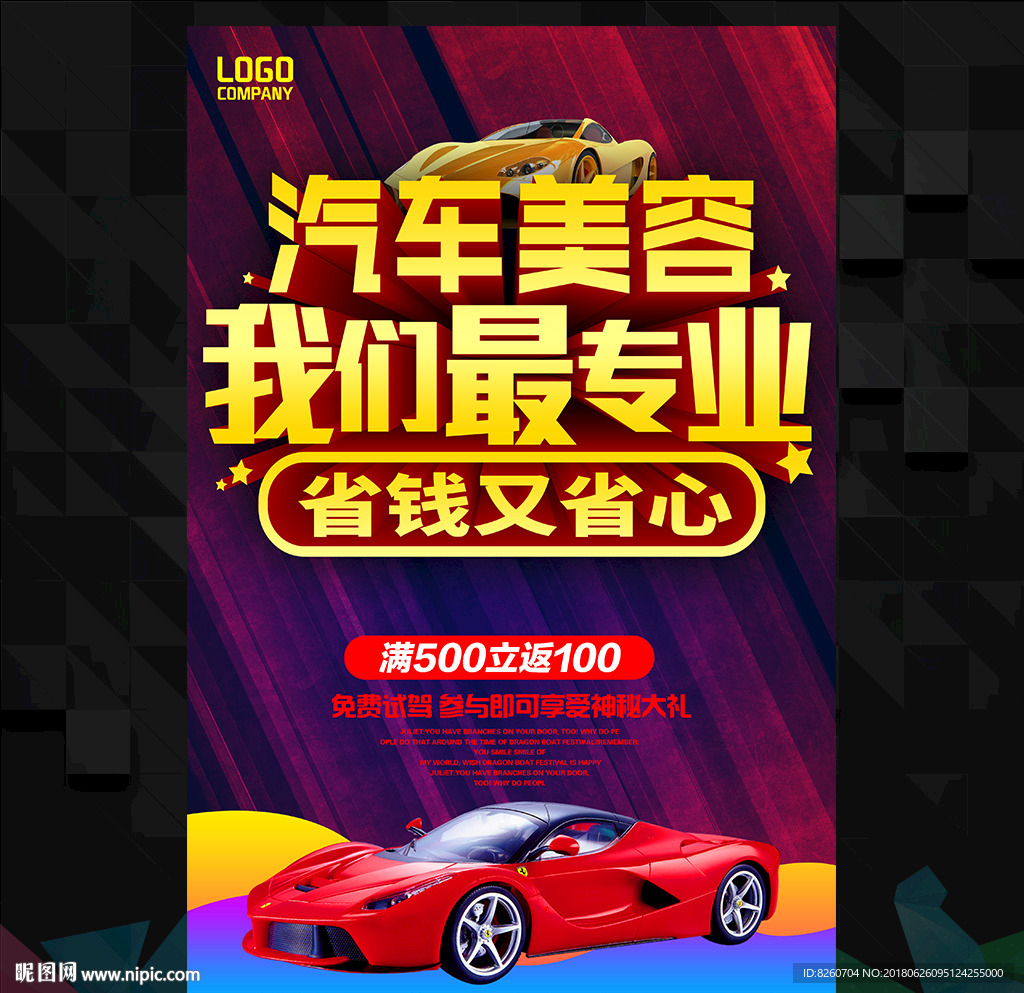 汽车美容