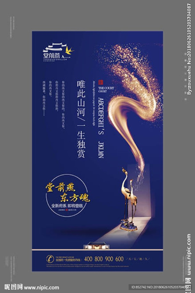 中式地产