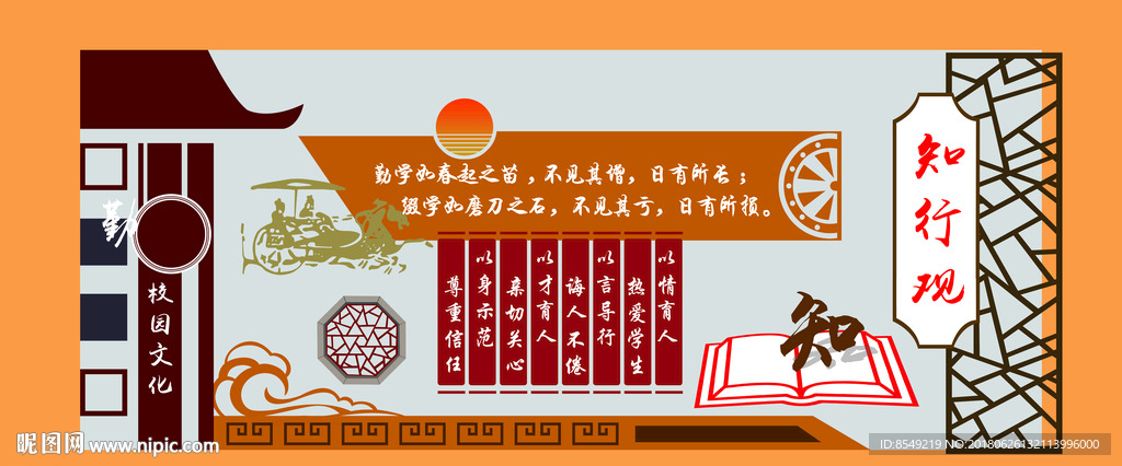 校园文化墙