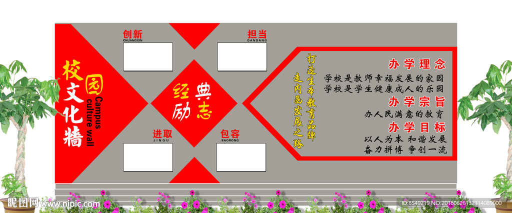 校园文化墙