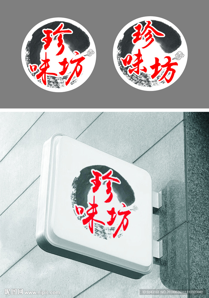 珍味坊标志设计