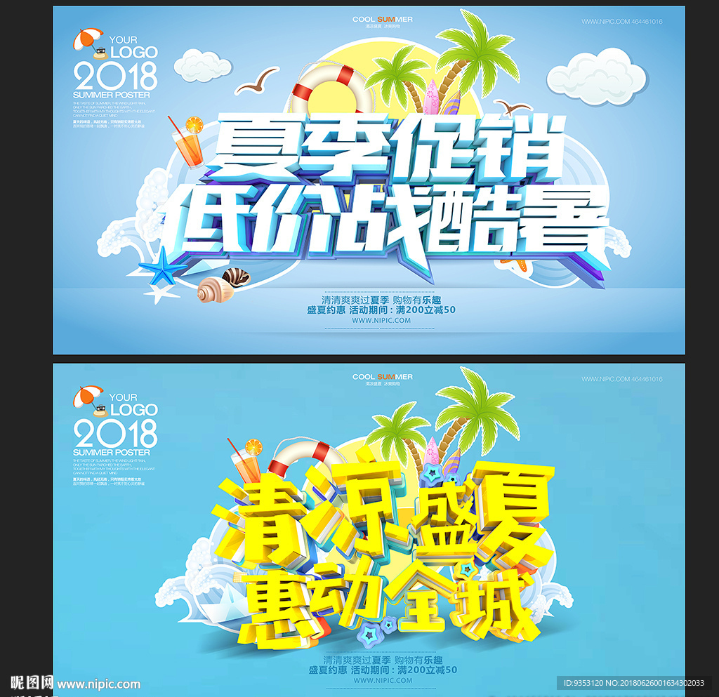 夏天海报