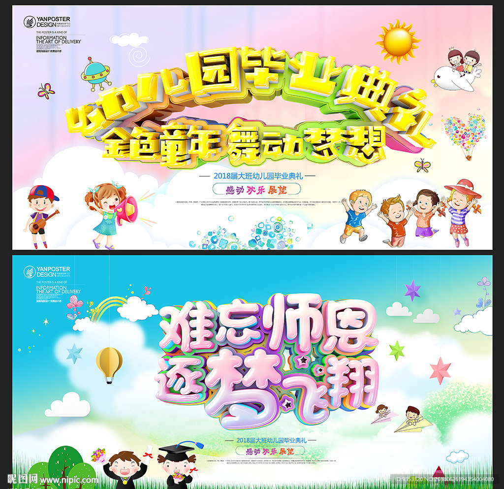 幼儿园毕业
