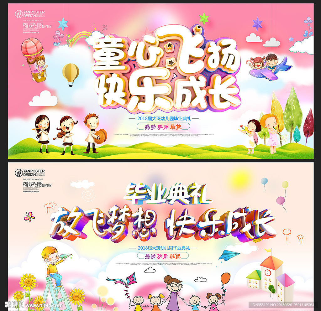 幼儿园毕业典礼