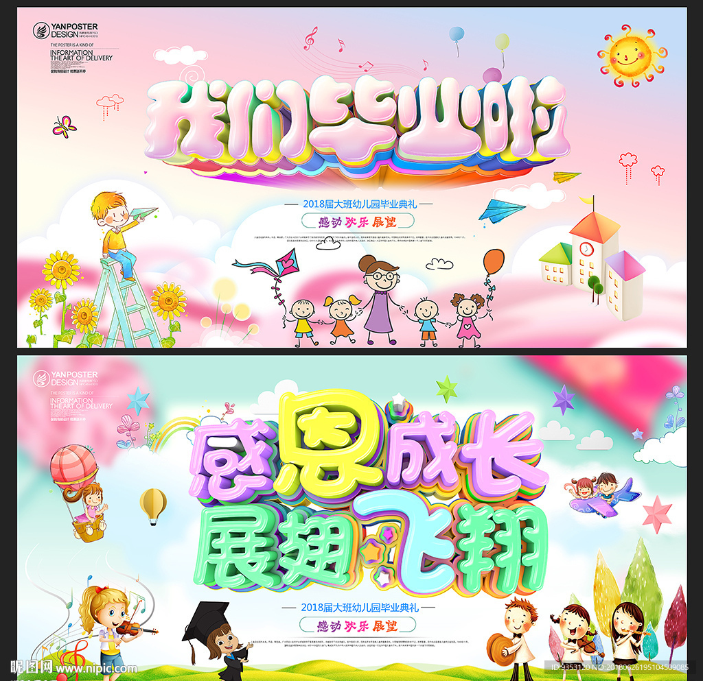 幼儿园毕业