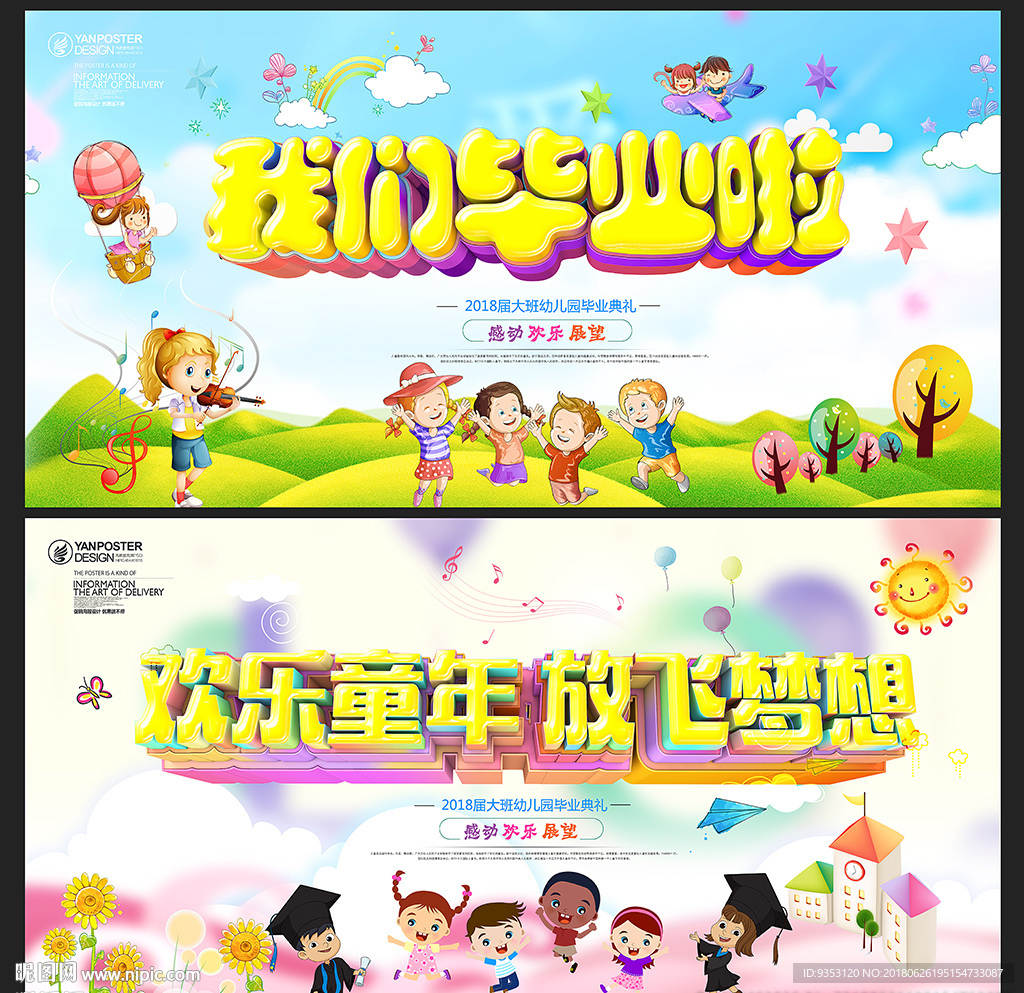 幼儿园毕业背景