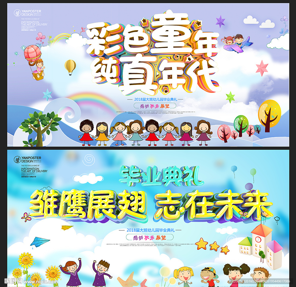 幼儿园毕业典礼