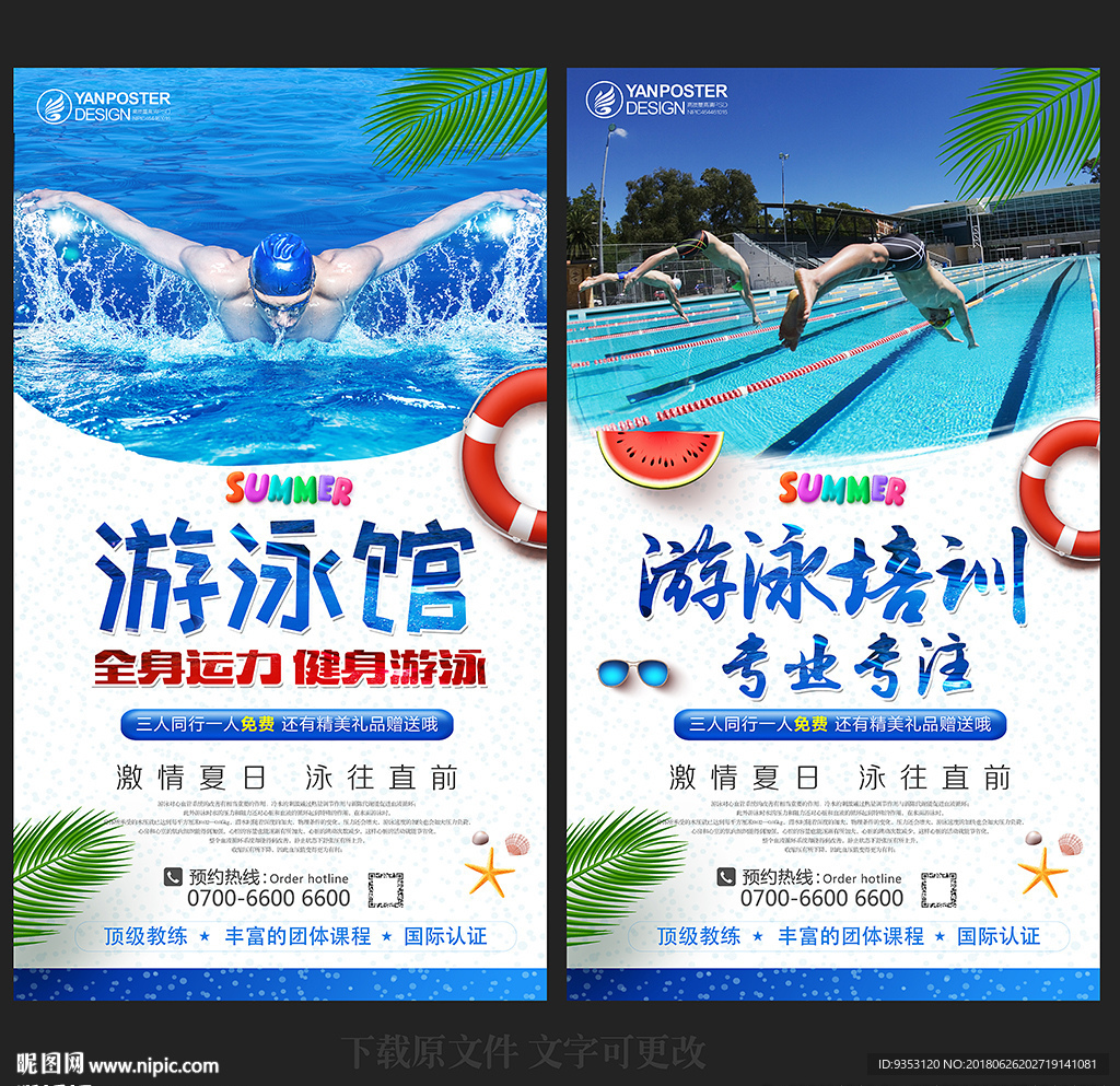 游泳培训