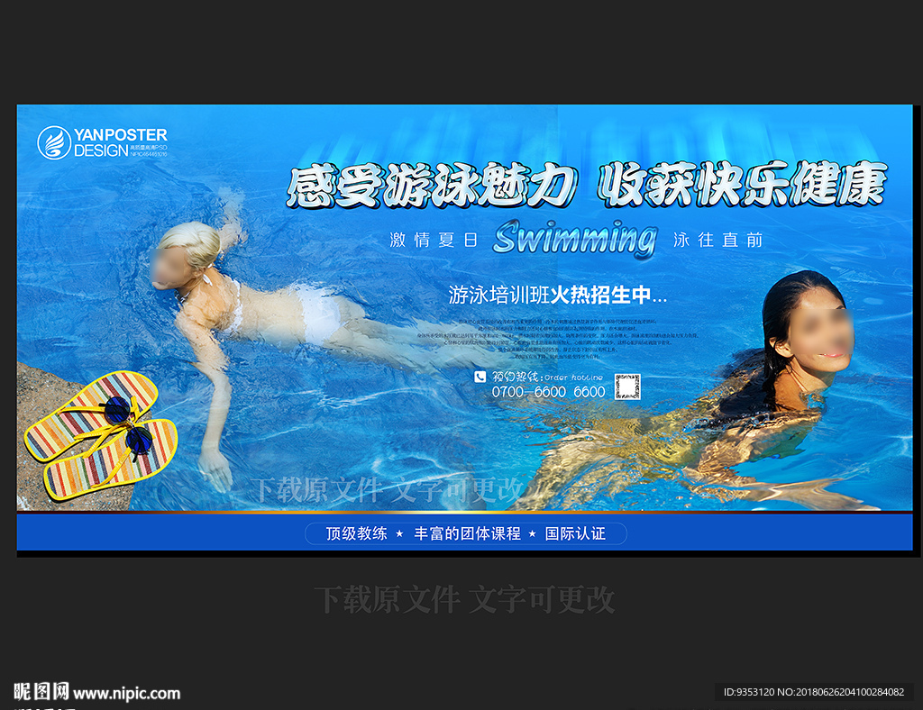 游泳馆海报