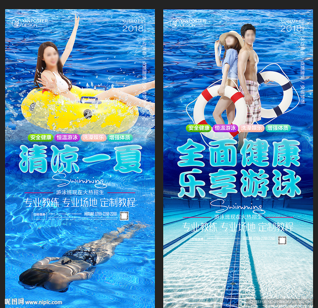游泳海报