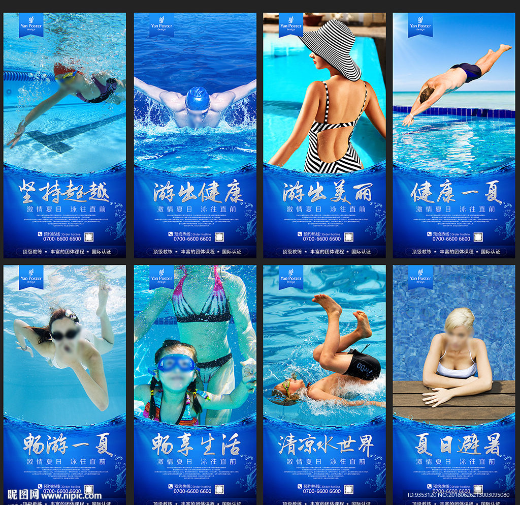 游泳