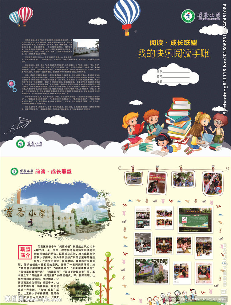 阅读成长联盟阅读手账