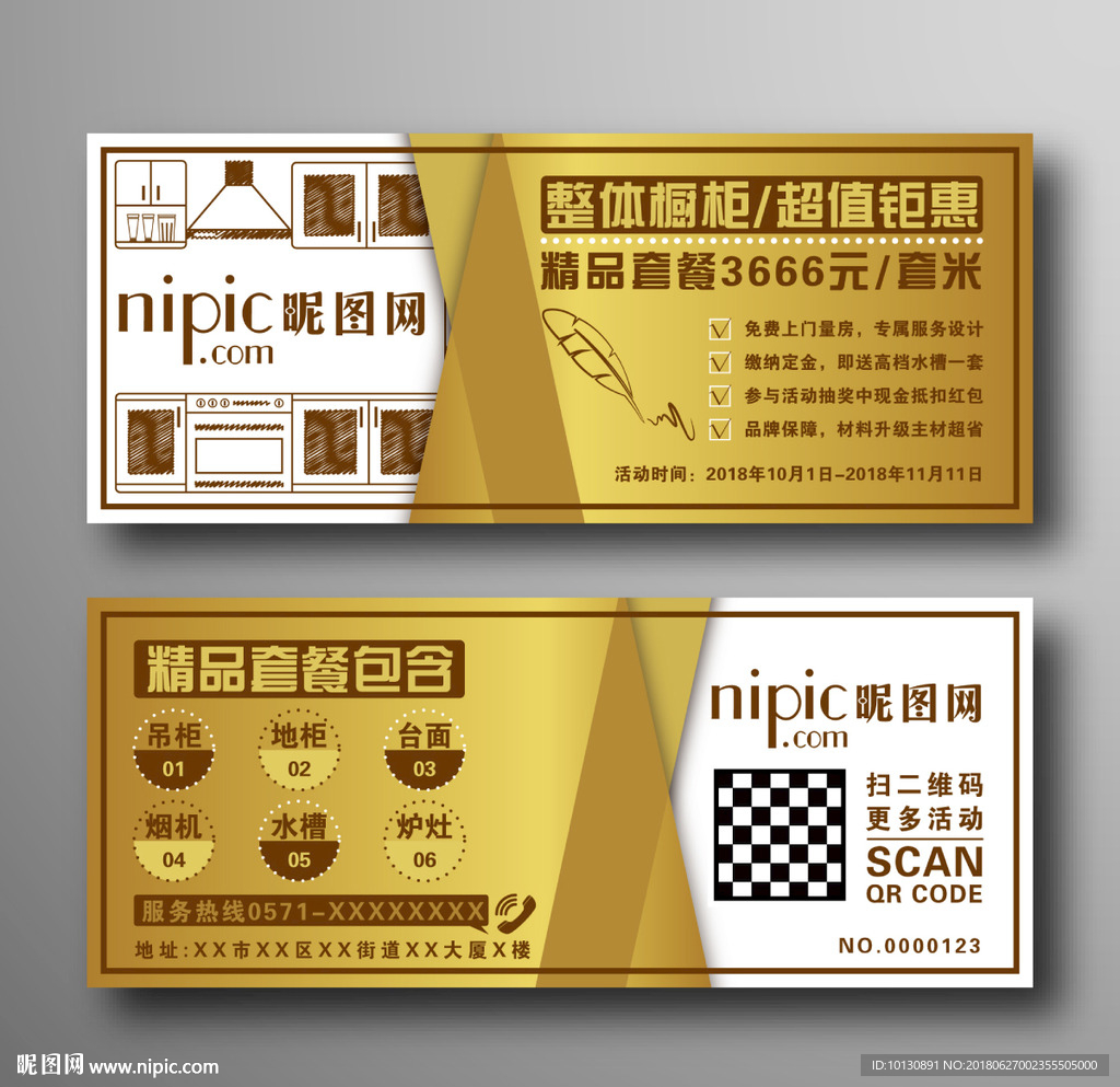 创意简约橱柜公司促销活动宣传券