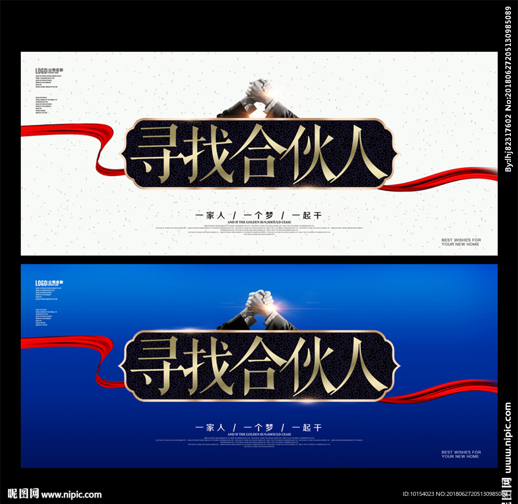 寻找合伙人