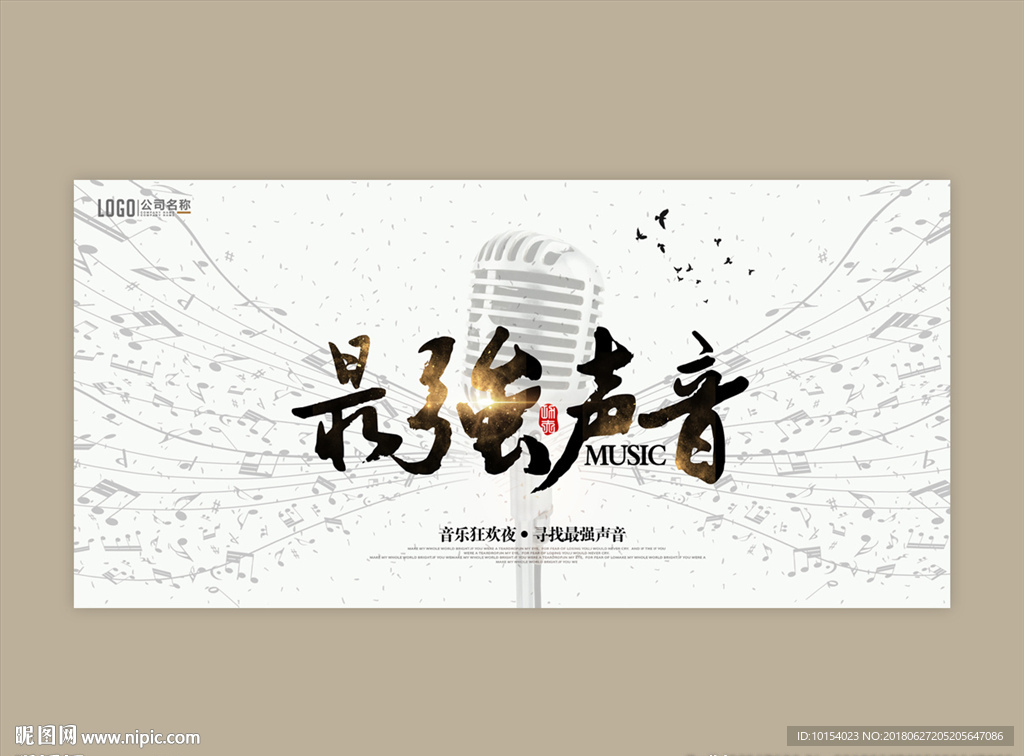 音乐海报