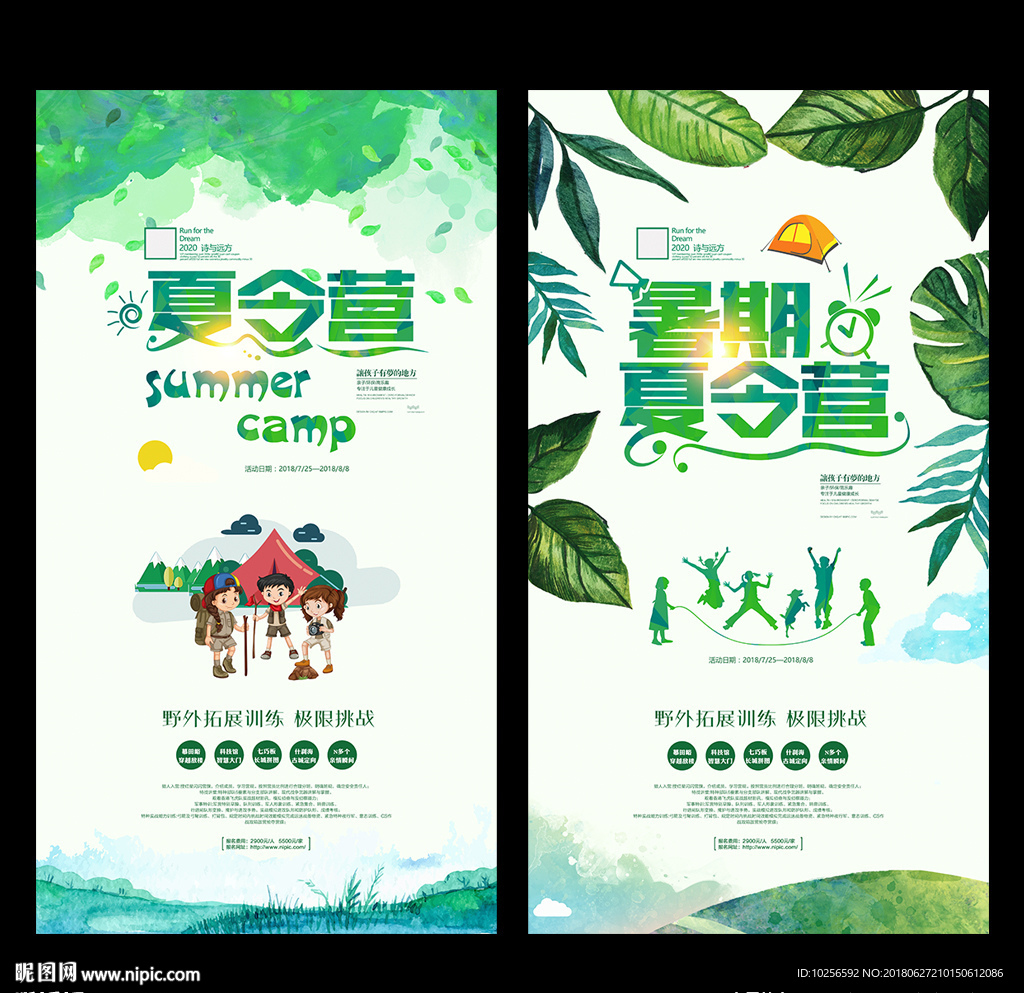 暑假夏令营游学营亲子活动海报