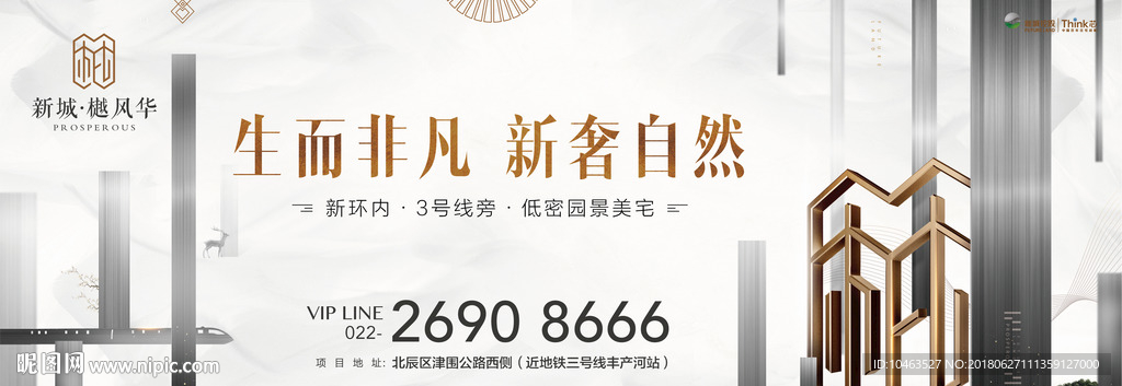 新中式地产