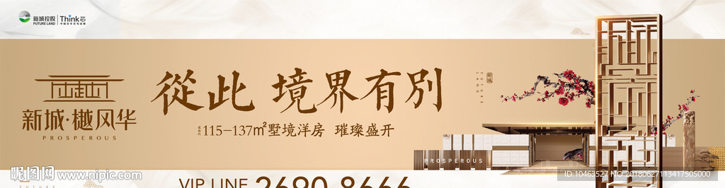 新中式房地产广告