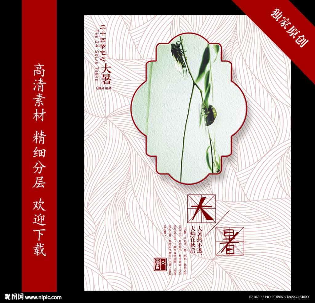 大暑