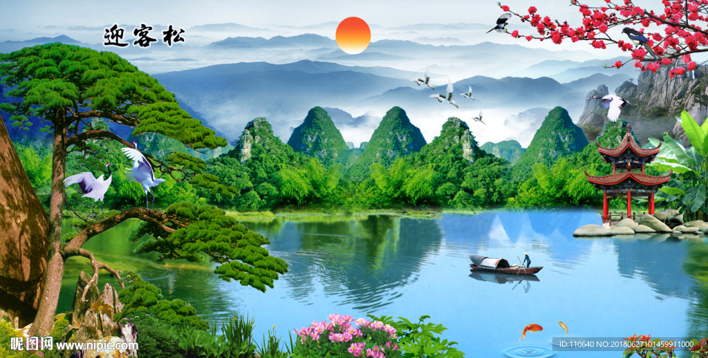 山水迎客松