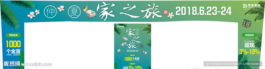 夏季促销活动海报