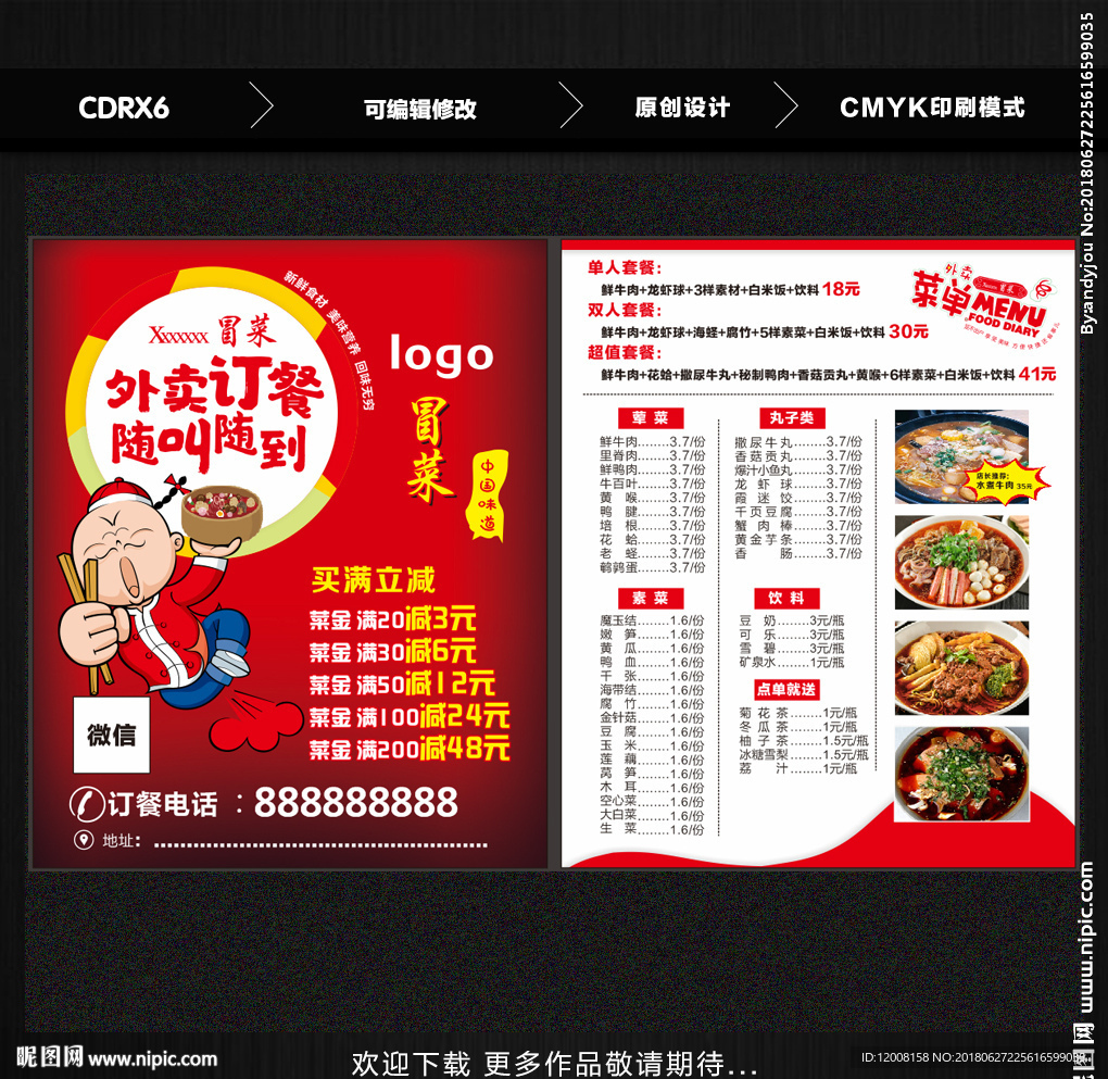 外卖单