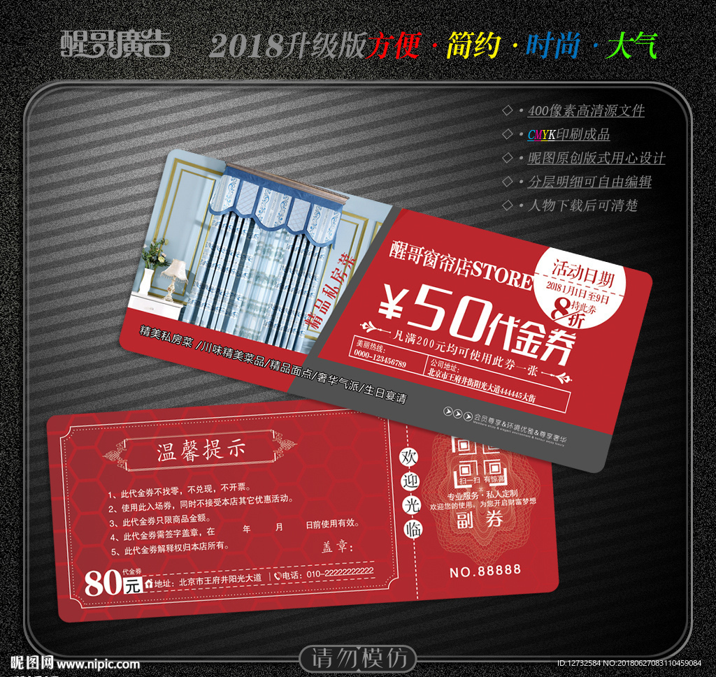 窗帘代金券