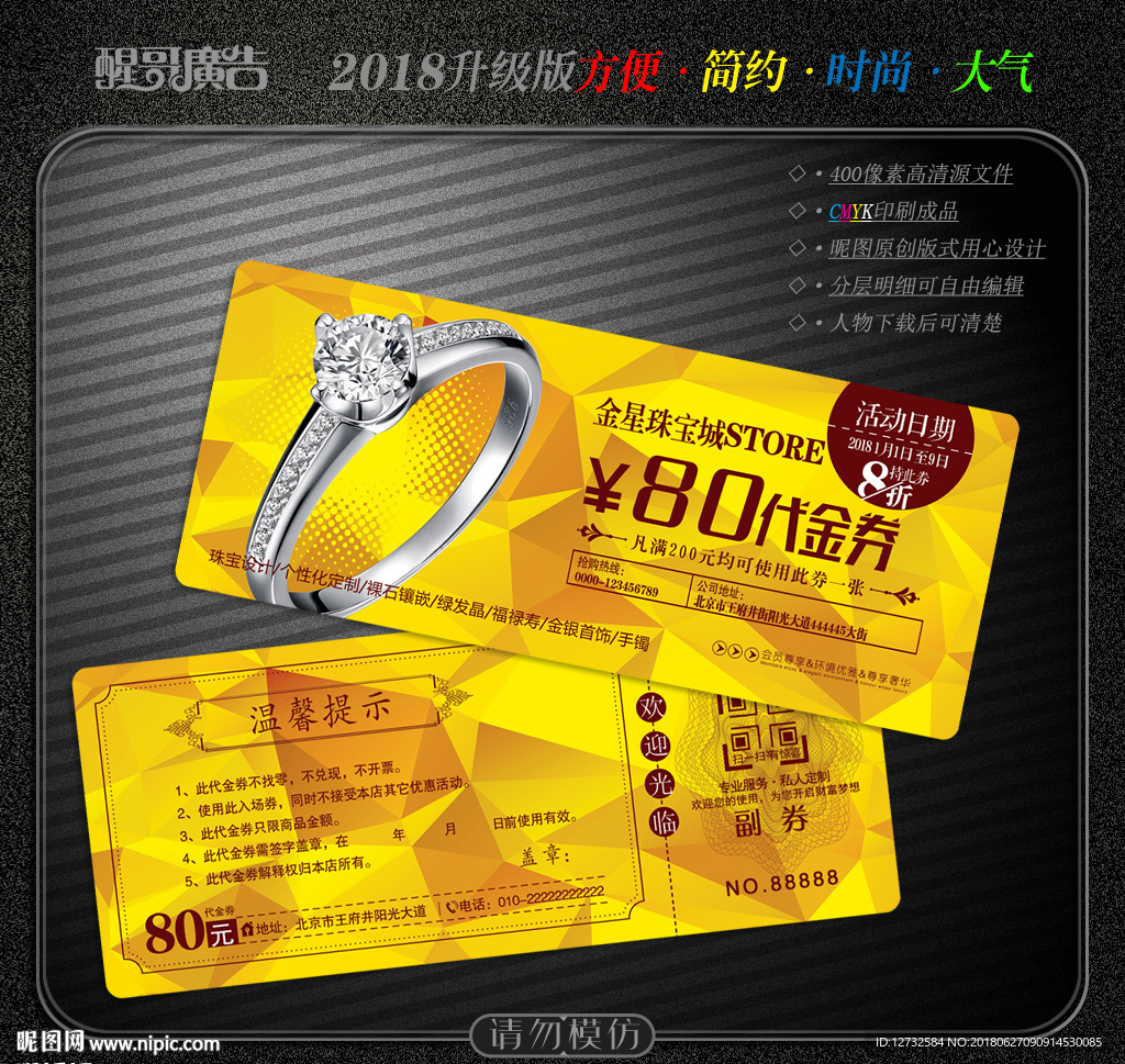 珠宝代金券