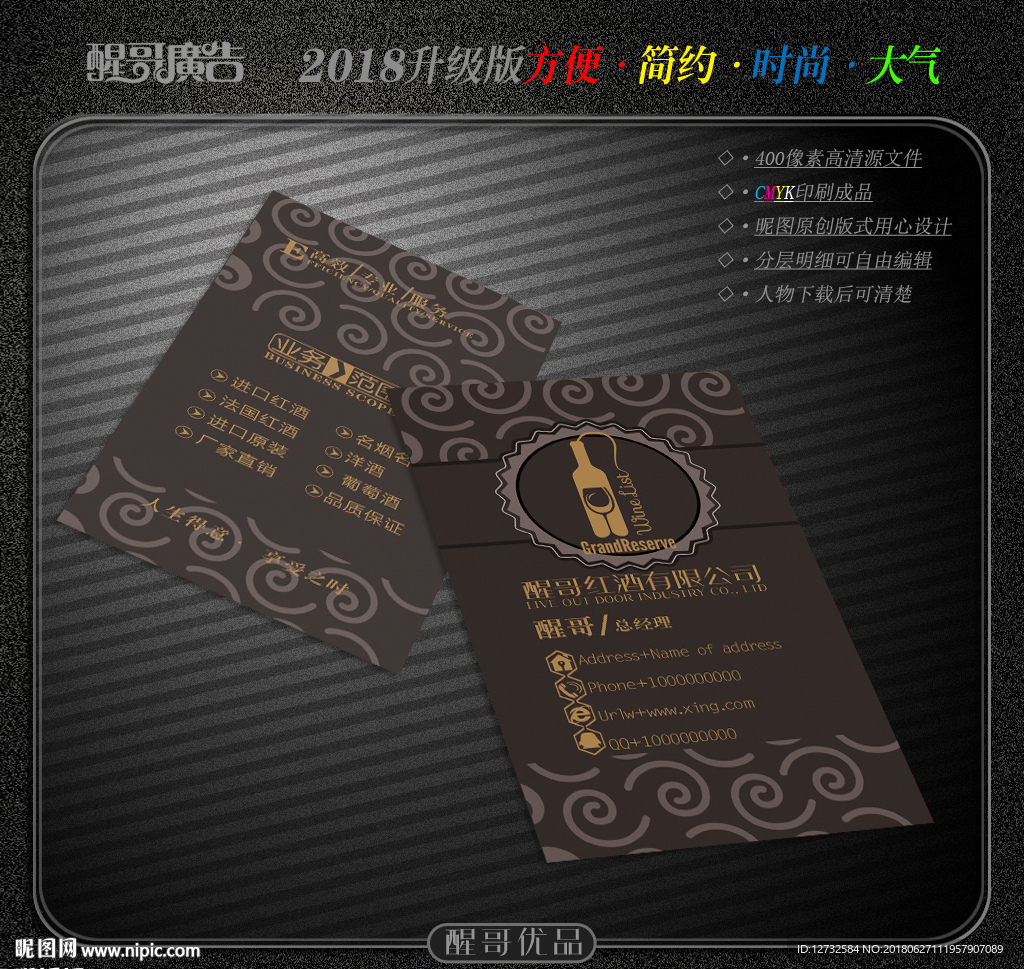 红酒名片