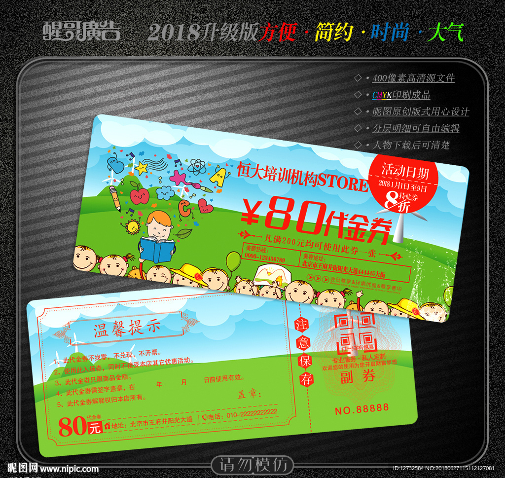 培训学校代金券